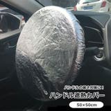 ハンドルカバー サンシェード 日除け | PlusNao | 詳細画像1 