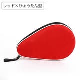 ラケットケース 卓球用 卓球ラケット | PlusNao | 詳細画像4