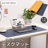 デスクマット 60×30cm リバーシブル | PlusNao | 詳細画像1
