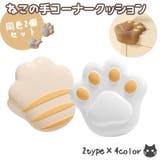 コーナークッション コーナーガード 2個セット | PlusNao | 詳細画像1