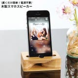 スマホスピーカー スマホスタンド 木製 | PlusNao | 詳細画像1 