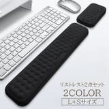 リストレスト 2点セット キーボード用 | PlusNao | 詳細画像1
