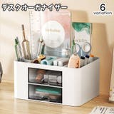 デスクオーガナイザー ペン立て 引き出し付き | PlusNao | 詳細画像1