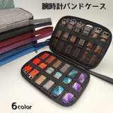 腕時計バンドケース 腕時計用 収納ケース | PlusNao | 詳細画像1