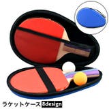 ラケットケース 卓球用 ラケット収納 | PlusNao | 詳細画像1