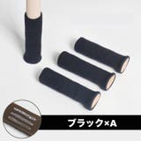 椅子脚用カバー 1脚分 4個セット | PlusNao | 詳細画像11