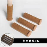 椅子脚用カバー 1脚分 4個セット | PlusNao | 詳細画像12