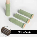 椅子脚用カバー 1脚分 4個セット | PlusNao | 詳細画像13