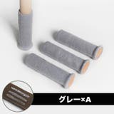 椅子脚用カバー 1脚分 4個セット | PlusNao | 詳細画像9