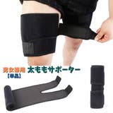 太ももサポーター 大腿部サポーター 単品 | PlusNao | 詳細画像1 