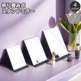 卓上ミラー 折りたたみ式 折り畳み | PlusNao | 詳細画像1