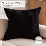 クッションカバー インテリア 雑貨 | PlusNao | 詳細画像1