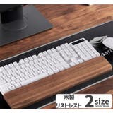 木製リストレスト パームレスト PC周辺グッズ | PlusNao | 詳細画像1