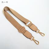 ショルダーストラップ バッグストラップ ショルダーベルト | PlusNao | 詳細画像15 