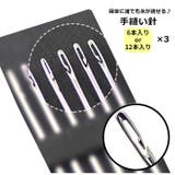 手縫い針 裁縫針 6本入り | PlusNao | 詳細画像1 