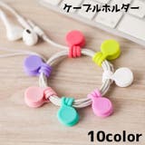 ケーブルホルダー ケーブルクリップ コードクリップ | PlusNao | 詳細画像1