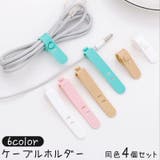 ケーブルホルダー 4個セット ケーブルバンド | PlusNao | 詳細画像1