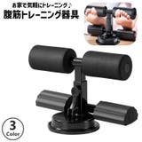 腹筋マシーン 腹筋トレーニング器具 シットアップバー | PlusNao | 詳細画像1