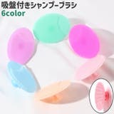 シャンプーブラシ ヘアブラシ 大人 | PlusNao | 詳細画像1