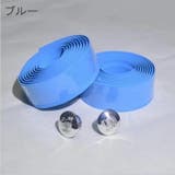 バーテープ ハンドルテープ 2本セット | PlusNao | 詳細画像14 