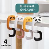 バッグハンガー 折りたたみ バッグフック | PlusNao | 詳細画像1 