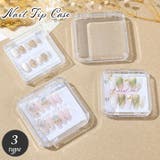ネイルチップケース 単品 1個 | PlusNao | 詳細画像1