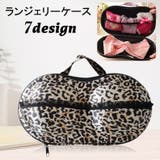 ランジェリーケース ブラジャーケース 下着収納 | PlusNao | 詳細画像1
