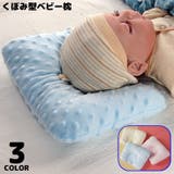 ベビー枕 ベビーピロー 赤ちゃん | PlusNao | 詳細画像1