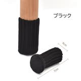 椅子脚カバー チェアソックス 4脚分16個 | PlusNao | 詳細画像16 