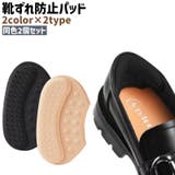 靴ずれ防止パッド かかとパッド 2個セット | PlusNao | 詳細画像1 