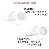フェイスパウダー用ケース 詰め替え容器 メイク道具 | PlusNao | 詳細画像12 