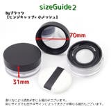 フェイスパウダー用ケース 詰め替え容器 メイク道具 | PlusNao | 詳細画像14 