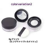 フェイスパウダー用ケース 詰め替え容器 メイク道具 | PlusNao | 詳細画像6 