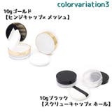 フェイスパウダー用ケース 詰め替え容器 メイク道具 | PlusNao | 詳細画像7 