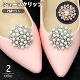 シューズクリップ 2個セット 両足用 | PlusNao | 詳細画像1 