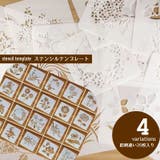 ステンシル テンプレート 20枚セット | PlusNao | 詳細画像1