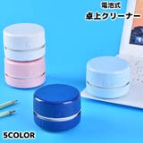 卓上クリーナー 卓上掃除機 電池式 | PlusNao | 詳細画像1