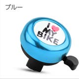自転車用ベル 子供用 キッズ | PlusNao | 詳細画像10 