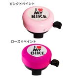 自転車用ベル 子供用 キッズ | PlusNao | 詳細画像15 