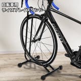 ディスプレイスタンド 自転車スタンド 自転車立て | PlusNao | 詳細画像1