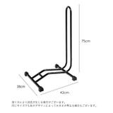 ディスプレイスタンド 自転車スタンド 自転車立て | PlusNao | 詳細画像12