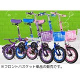 自転車用 前カゴ 子供用 | PlusNao | 詳細画像2
