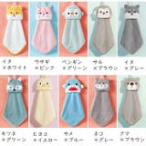 ハンドタオル ループ付き ミニタオル | PlusNao | 詳細画像19