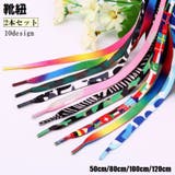 靴紐 くつひも 2本セット | PlusNao | 詳細画像1 