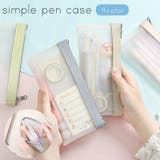 ペンケース 筆箱 筆入れ | PlusNao | 詳細画像1 