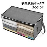 衣類収納ボックス 収納ケース 生活雑貨 | PlusNao | 詳細画像1