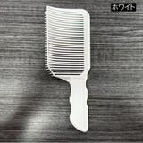 フェードコーム 散髪用コーム 美容用品 | PlusNao | 詳細画像9 