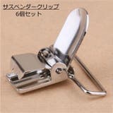 サスペンダークリップ 6個セット 金属パーツ | PlusNao | 詳細画像1