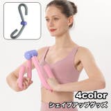 シェイプアップグッズ ダイエット器具 エクササイズ | PlusNao | 詳細画像1