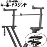 キーボードスタンド 拡張アダプター エクステンションアダプター | PlusNao | 詳細画像1